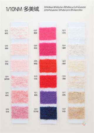 1/10NM 多美绒