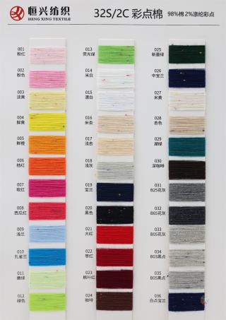 32S/2C 彩点棉