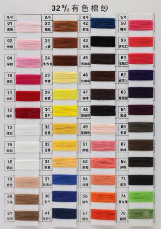 32S/2 有色棉纱