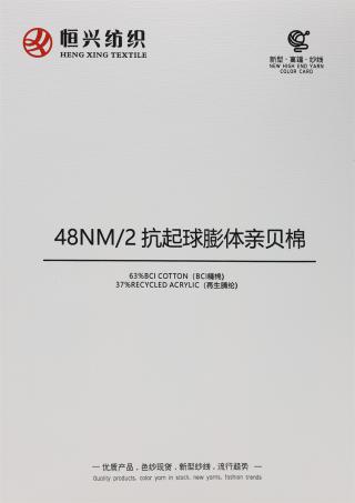 48NM/2 抗起球膨体亲贝棉
