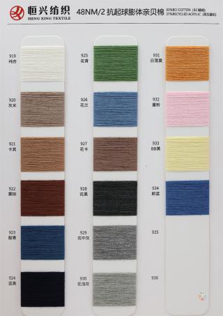 48NM/2 抗起球膨体亲贝棉