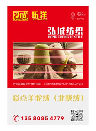 彩点羊驼绒（北极绒）