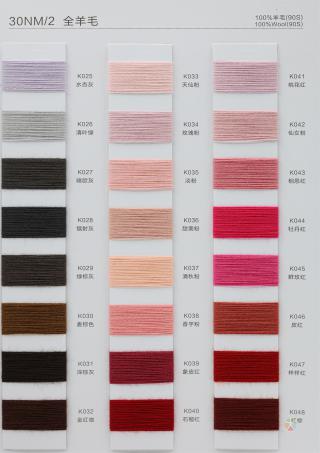30NM/2 全羊毛