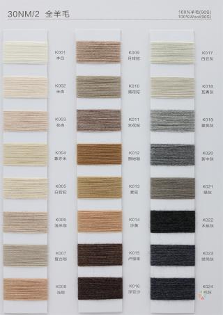 30NM/2 全羊毛