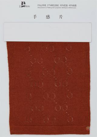 山羊绒混纺系列