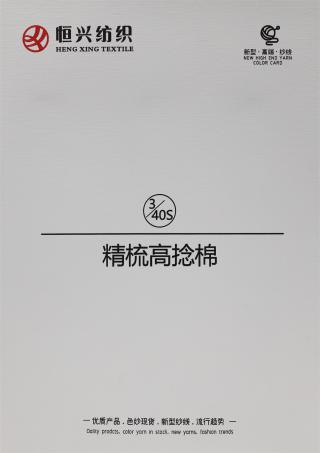 3/40S 精梳高捻棉