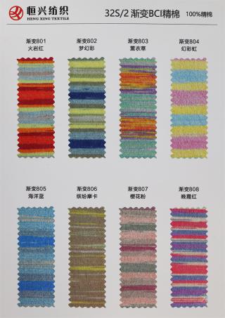 32S/2 渐变BCI精棉