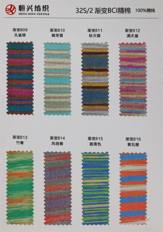 32S/2 渐变BCI精棉