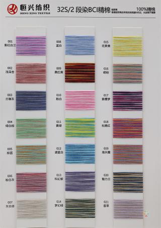 32S/2 渐变BCI精棉