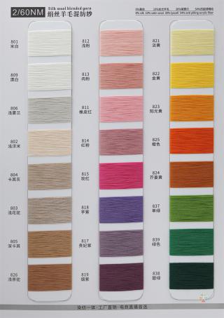2/60NM 绢丝羊毛混纺纱