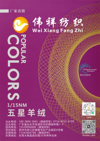 1/15NM 五星羊绒
