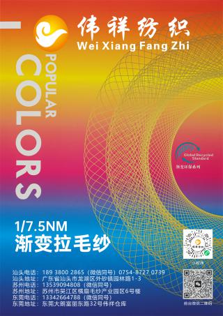 1/7.5NM 渐变拉毛纱