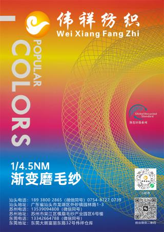 1/4.5NM 渐变磨毛纱