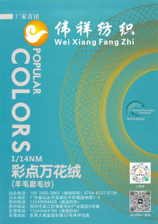 1/14NM 彩点万花绒