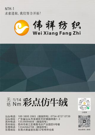 1/14NM 彩点仿牛绒