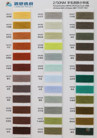 2/50NM 羊毛亲肤小羊绒