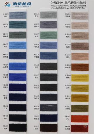 2/50NM 羊毛亲肤小羊绒