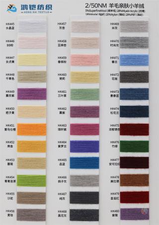 2/50NM 羊毛亲肤小羊绒