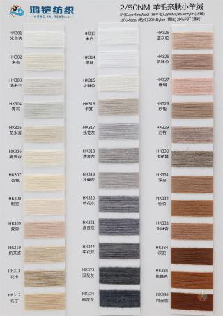 2/50NM 羊毛亲肤小羊绒
