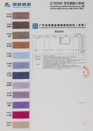 2/50NM 羊毛亲肤小羊绒