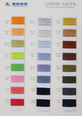 68支天丝羊毛