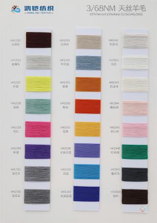 68支天丝羊毛