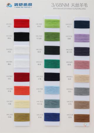 68支天丝羊毛