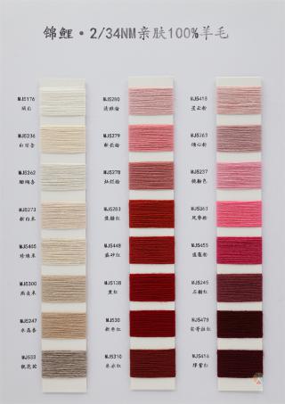 2/34NM 锦鲤·亲肤100%羊毛