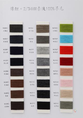 2/34NM 锦鲤·亲肤100%羊毛