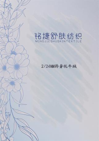 2/24NM 矜奢牦牛绒