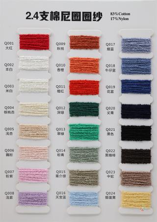 2.4支棉尼圈圈纱
