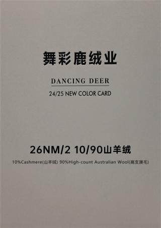 26NM/2 10/90山羊绒