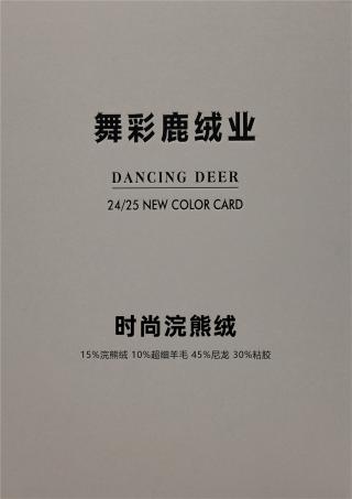 24NM/2 时尚浣熊绒