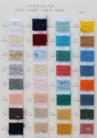 1/14支彩点拉毛纱
