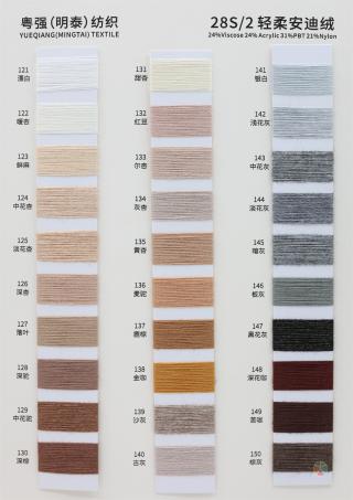 28S/2 轻柔安迪绒