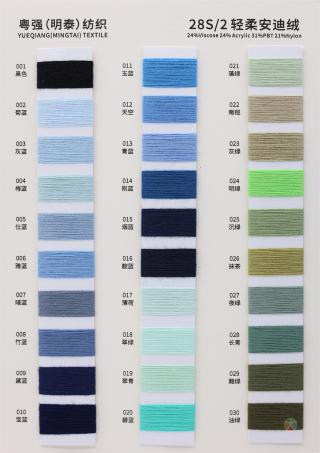 28S/2 轻柔安迪绒