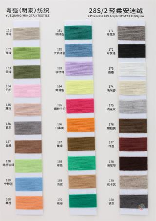 28S/2 轻柔安迪绒