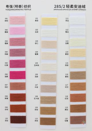 28S/2 轻柔安迪绒