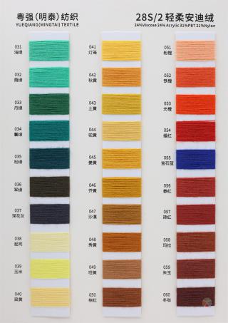 28S/2 轻柔安迪绒