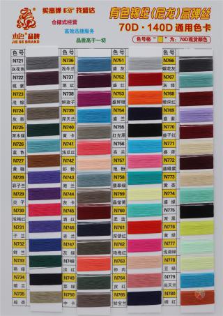 70D 140D有色锦纶高弹丝