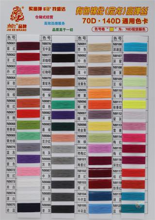 70D 140D有色锦纶高弹丝