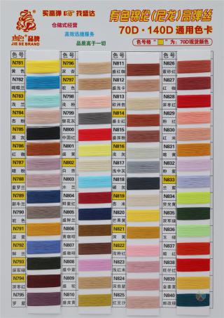 70D 140D有色锦纶高弹丝