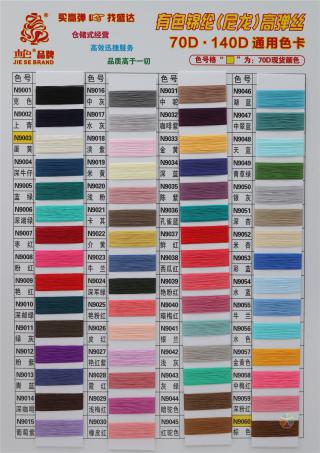 70D 140D有色锦纶高弹丝