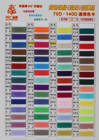 70D 140D有色锦纶高弹丝