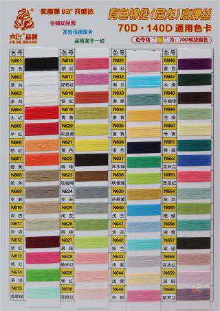 70D 140D有色锦纶高弹丝