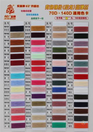 70D 140D有色锦纶高弹丝