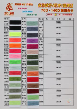 70D 140D有色锦纶高弹丝