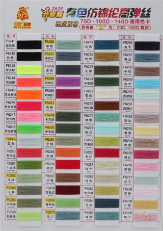 70D 100D 140D有色仿锦纶高弹丝