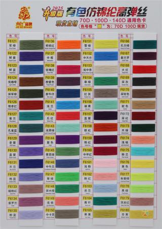 70D 100D 140D有色仿锦纶高弹丝