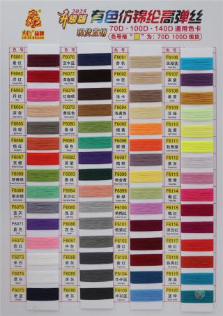 70D 100D 140D有色仿锦纶高弹丝